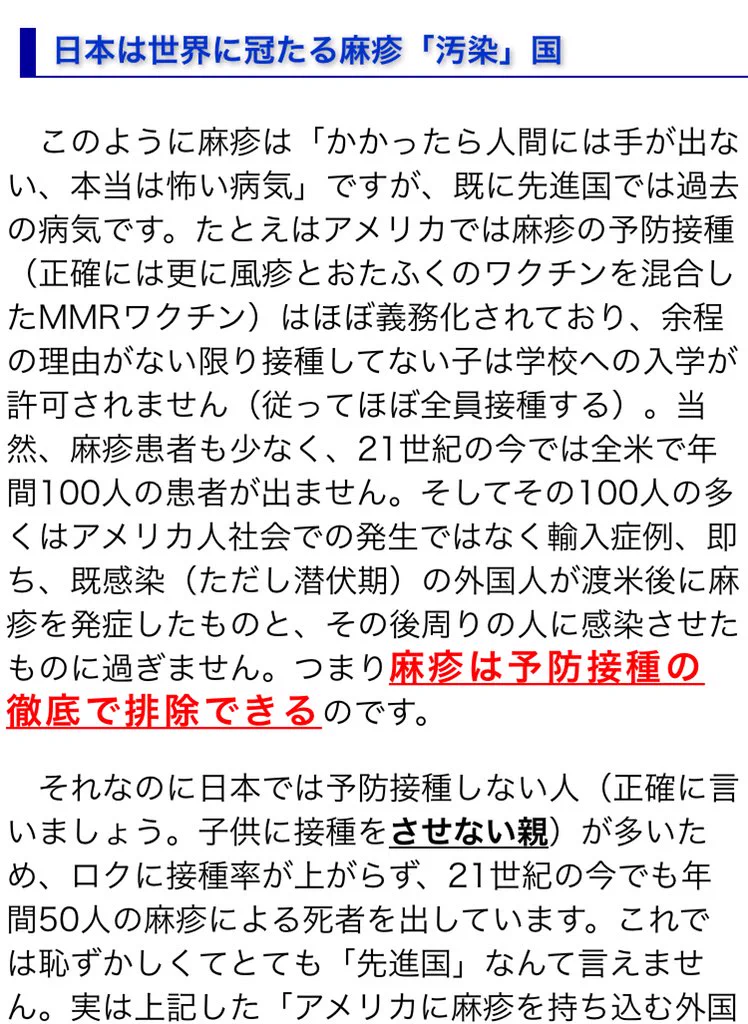 日本は先進国と比べて遅れている？麻疹は予防接種で排除できる！