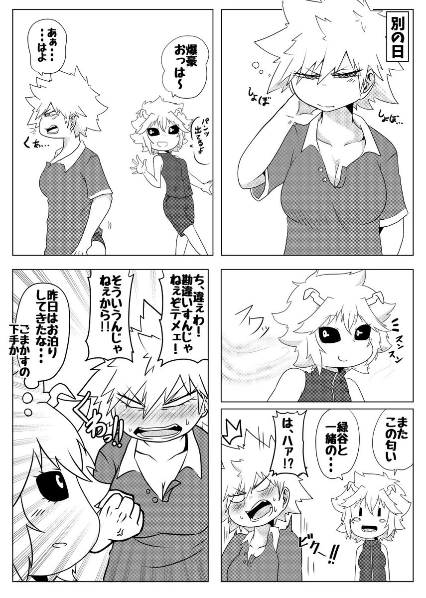 ※女体化絵
隠し事がド下手で態度に出てしまうにょたかっちゃん 