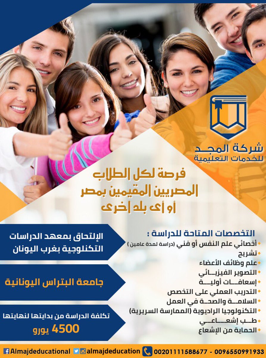 kenwayk5's tweet photo. أفضل الاختيارات التي تناسبك ونؤمن لك مكانك هناك وبأبسط الشروط والاجراءات .....
لا تتردد وتواصل   0096550991933
00201006600860
#الدراسة_بالخارج #الدراسة_في_الخارج #جامعات #الدراسة_في_مصر #الدراسة_في_الاردن #الدراسة_في_اليونان #الدراسة_في_اوكرانيا #الدراسة_في_كندا #طلبة_مطير https://t.co/mbPtgaiUNc
