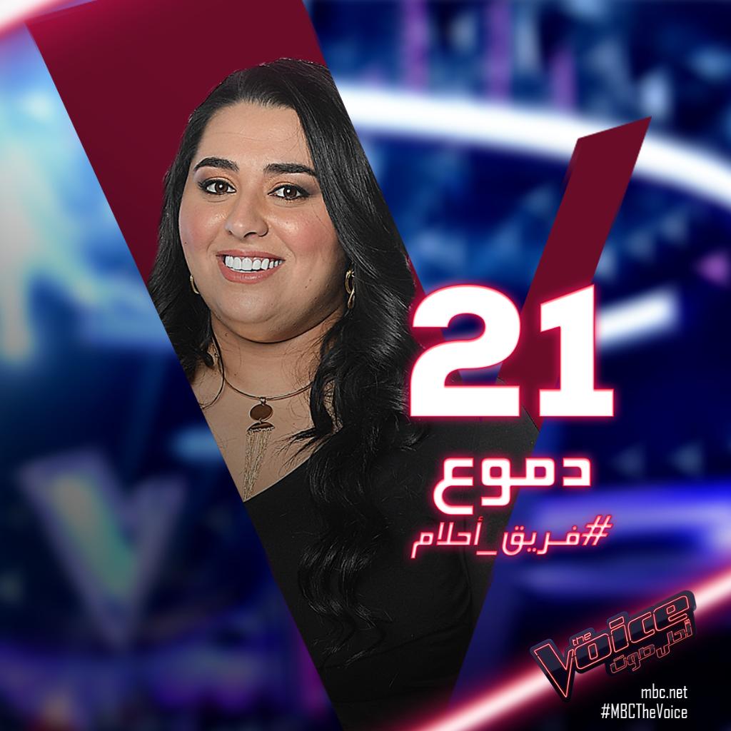 يمكنك التصويت لدموع  في #فريق_أحلام على الرقم 21  #MBCTheVoice
<a href="/AhlamAlShamsi/">A H L A M ~ ♥️ ~ أحلام</a>