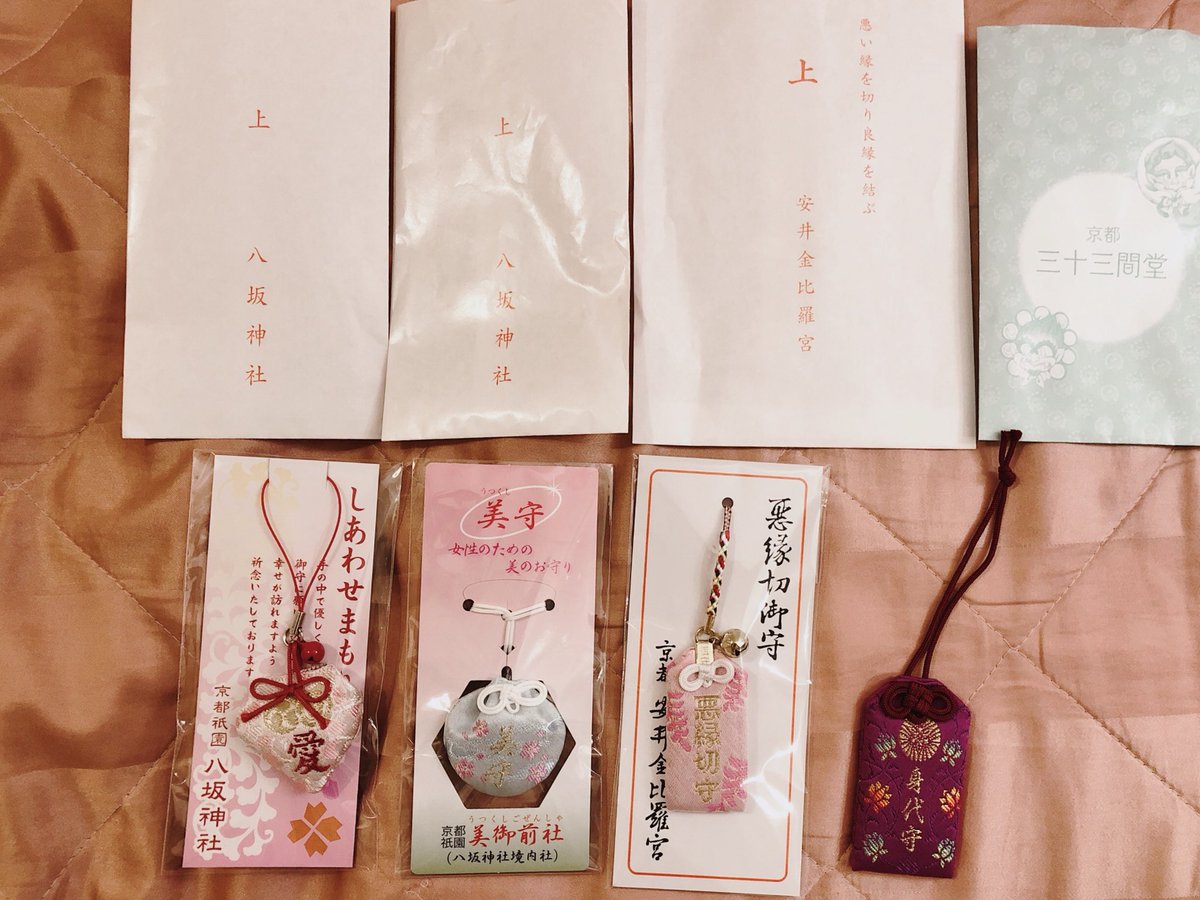 悪縁切守 悪縁切守