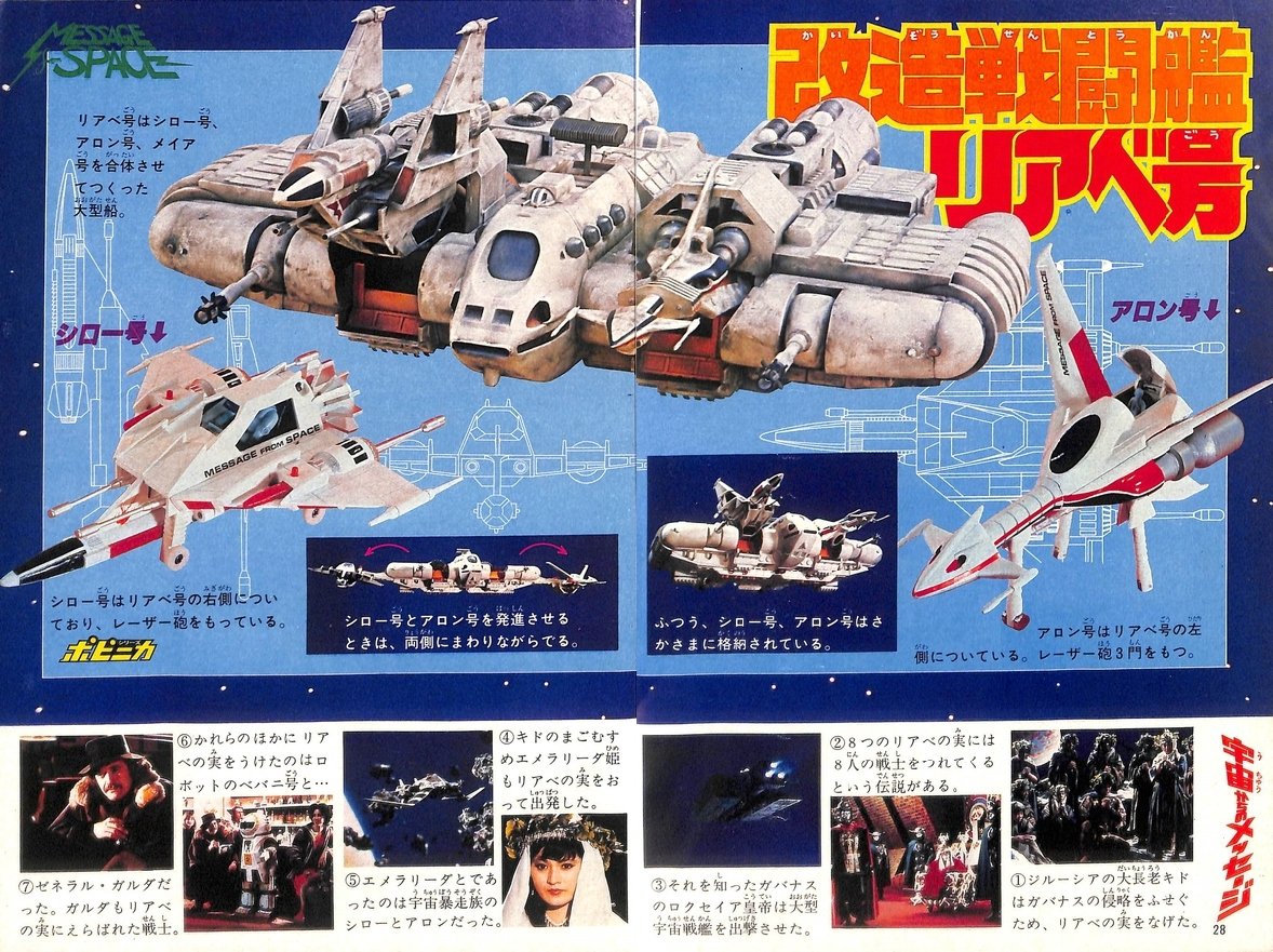 ポビニカ リアべ号 宇宙からのメッセージ | konkursas.laas.lt