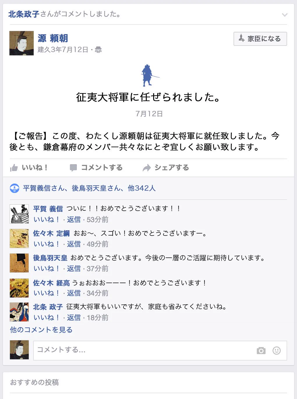 源頼朝のフェイスブックがシュールｗｗｗ　昔にインターネットがあったらこうなった３選！！！