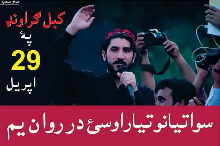yakhanyz's tweet photo. We warn dont stop #PTMworkers #PTMWorkers 4rm joining 👇 #ManzoorPashteen #PashtunLongMarch2Swat
#PTMSwatJalsa
Our worker @muhamma46004651 4rm #Takkar @takkar1234 bn stopped by #police on the way
We #Reject such actions by institution's
@UN @hrw #Media @nytimes @cnni @AJEnglish https://t.co/CUvzb93PyS
