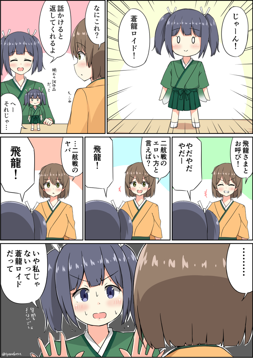 二航戦