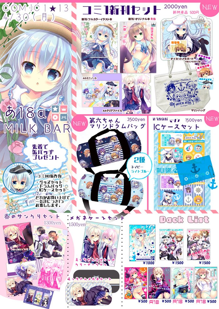 4/30 COMIC1☆13【あ18a MILK BAR】既刊を含めた、明日の全頒布物になります。
新刊の本文サンプルはpixivに。→https://t.co/Zi3RasIubo
明日来られる方はよろしくお願いします(*'v`*) 