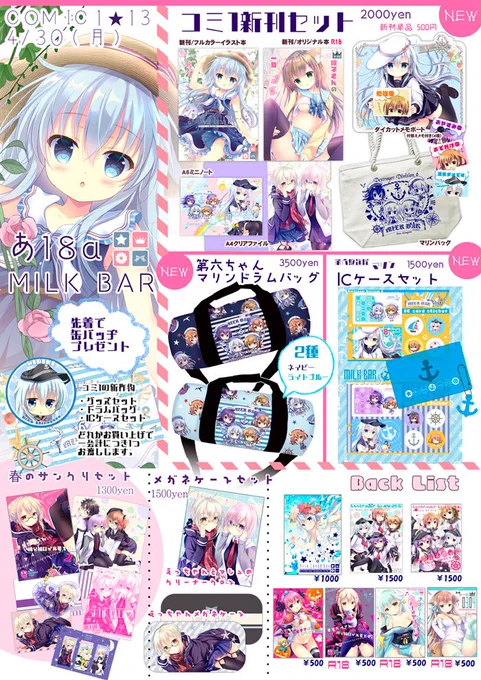 4/30 COMIC1☆13【あ18a MILK BAR】既刊を含めた、明日の全頒布物になります。
新刊の本文サンプルはpixivに。→https://t.co/Zi3RasIubo
明日来られる方はよろしくお願いします(*'v`*) 