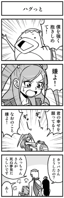 カッパ相談【6-8】　#渡りに船４コマ #カッパ相談 