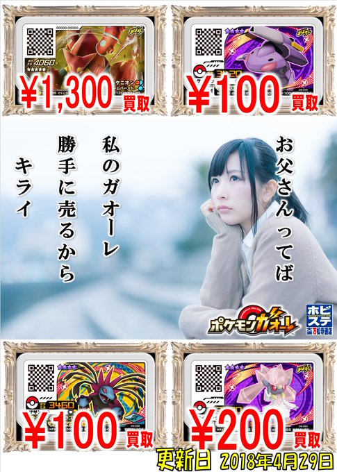 ホビーステーション大須万松寺通店 万ホビ Hbst Bansyoji 18年04月 Twilog