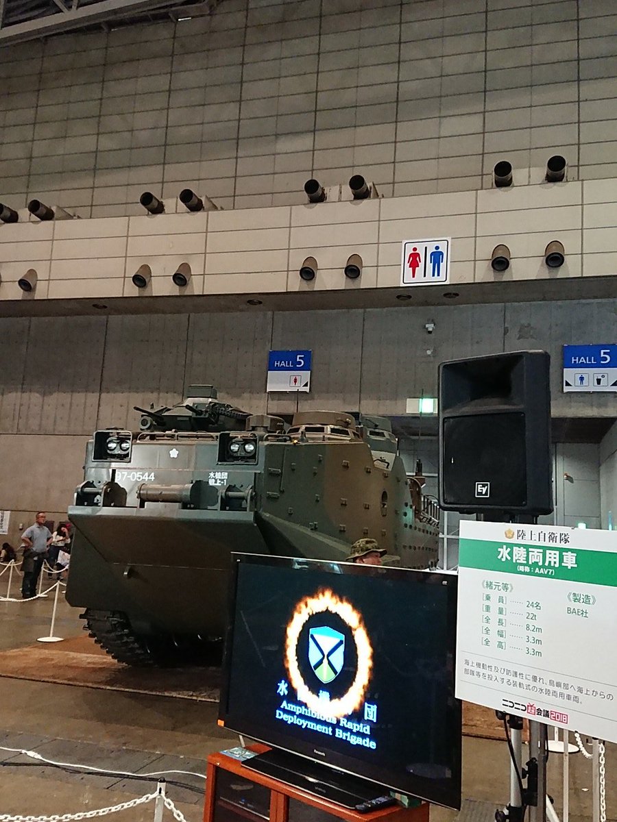 健山 Obs篭もり中 على تويتر やっぱり来ちゃう かっこいいなー ニコニコ超会議18 超自衛隊