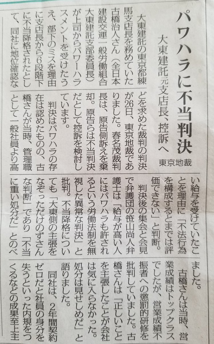 今泉義竜 給与が高い人にはパワハラも許される By春名茂裁判官 春名裁判官 は 最高裁人事局から東京地裁労働部にきたいわゆる エリート 裁判官 労働者にかなり厳しい判決を書く人という印象