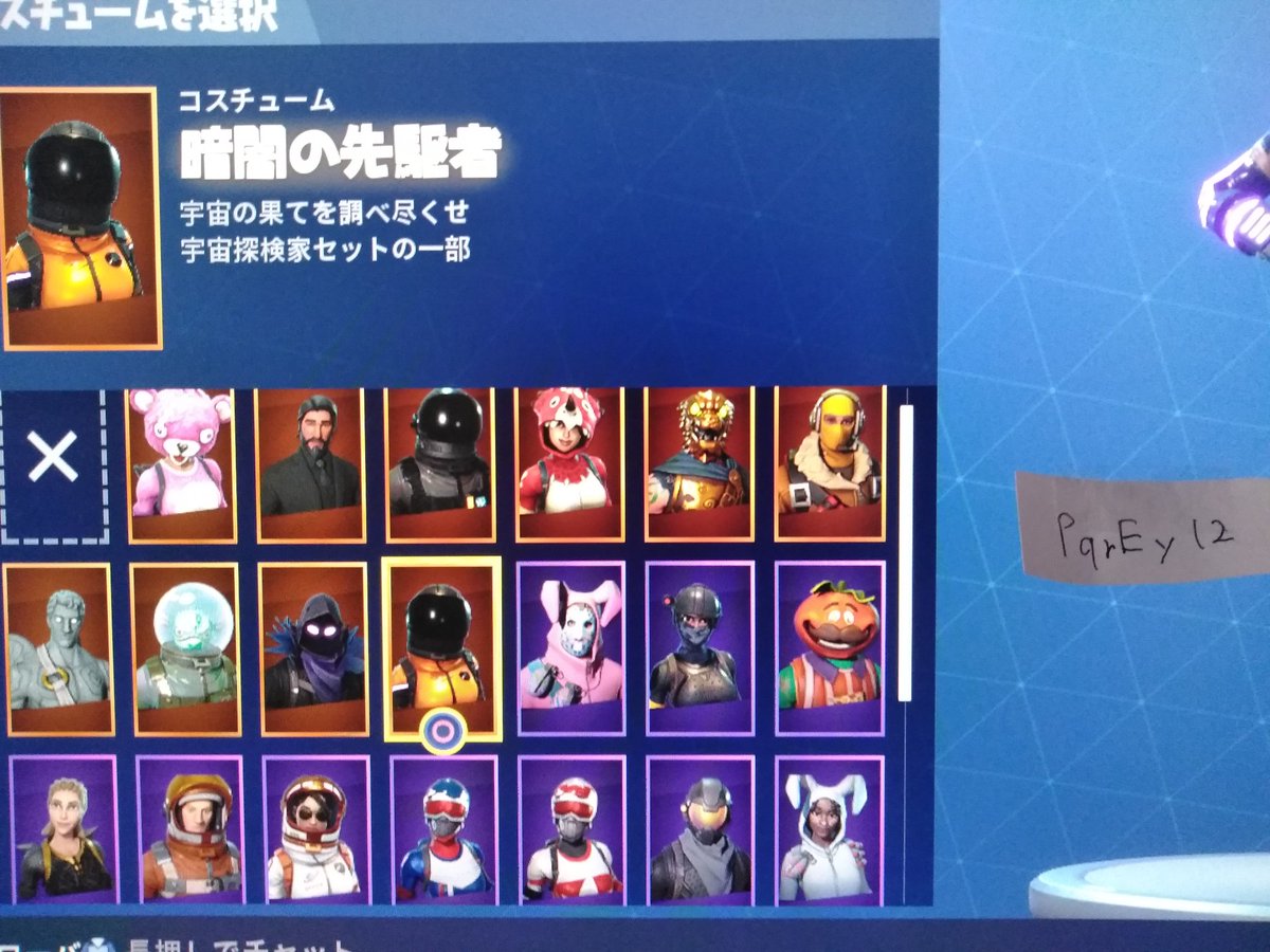 しあん 垢販売屋 Sur Twitter Fortnite 課金垢販売 リアスク可能です スキンは見えてないですがまだ下にあります その他は写真から Kdは2くらい 値段は1万3千円です 今日中に買ってくれる方は1万1千円に値下げします 気になったらdm まで Fortnite垢販売 垢