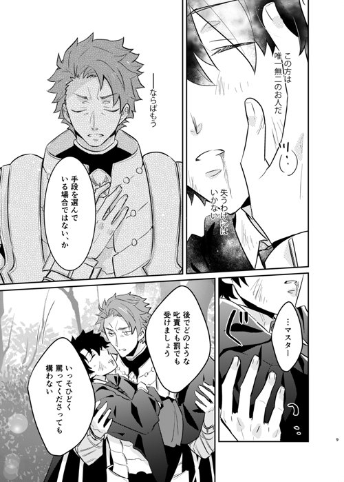 スパコミ新刊サンプルです～しぶにもうちょっとだけ多めのサンプルあげております よろしくお願いしますー!
pixivに投稿しました [R-18] SCC新刊サンプル【ランぐだ♂】 #pixiv  https://t.co/9rtuJQNT74 