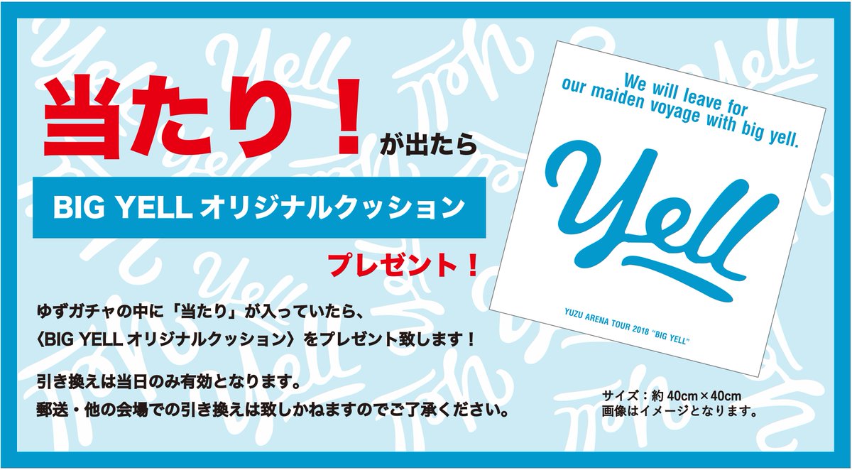 YUZU ARENA TOUR 2018 BIG YELL＞ 全国11ヶ所29公演をまわる全国