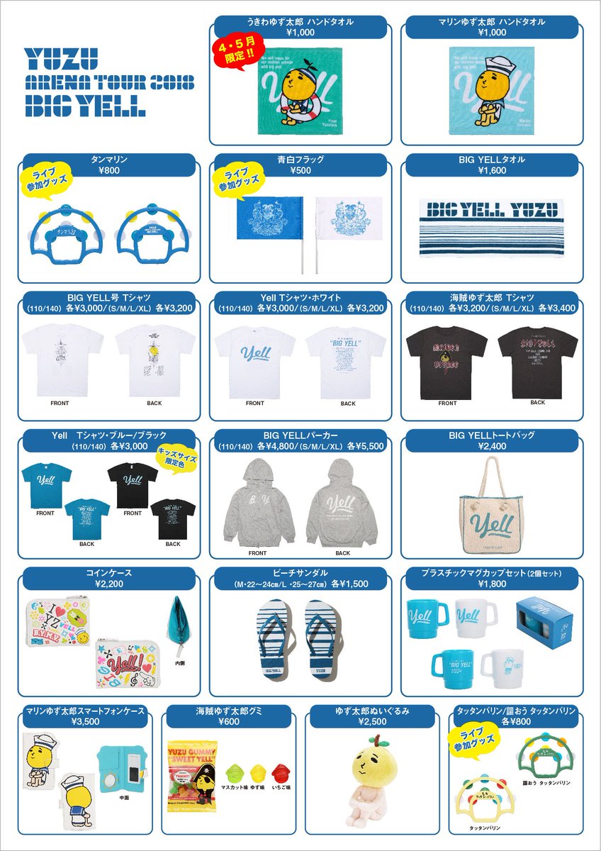 YUZU ARENA TOUR 2018 BIG YELL＞ 全国11ヶ所29公演をまわる全国