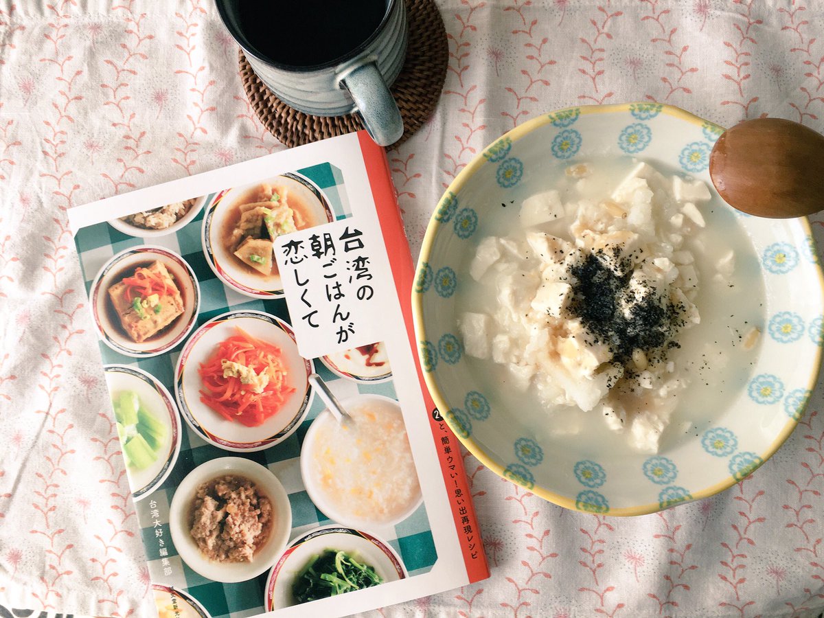 台湾の朝ごはんが恋しくて Hashtag On Twitter