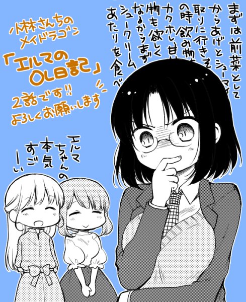 はっ!!!ニコニコ静画更新されてましたー!エルマのOL日記二話です。ちょっと気になってるよって方はもしよかったら読んでみてください! 当時描いてた告知絵もあらためて置いておきます。 seiga.nicovideo.jp/watch/mg3…