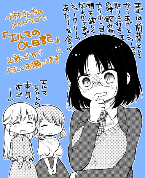 はっ!!!ニコニコ静画更新されてましたー!エルマのOL日記二話です。ちょっと気になってるよって方はもしよかったら読んでみてください! 当時描いてた告知絵もあらためて置いておきます。 seiga.nicovideo.jp/watch/mg3…