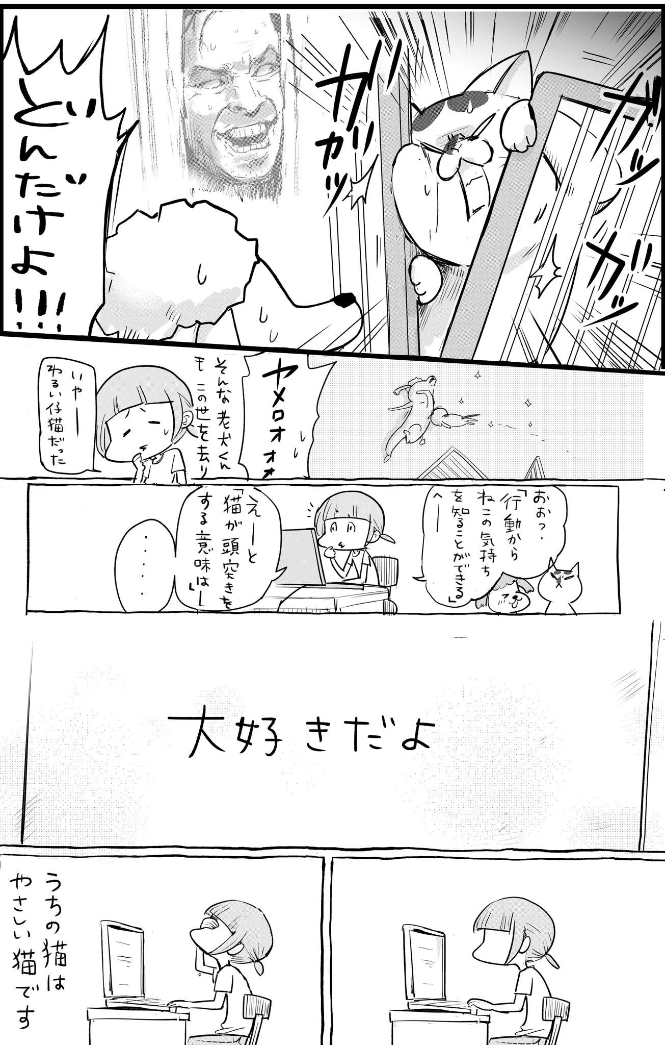あとから知った真実に涙・・・　ネコが犬に頭突きを続けた驚きの理由とは？