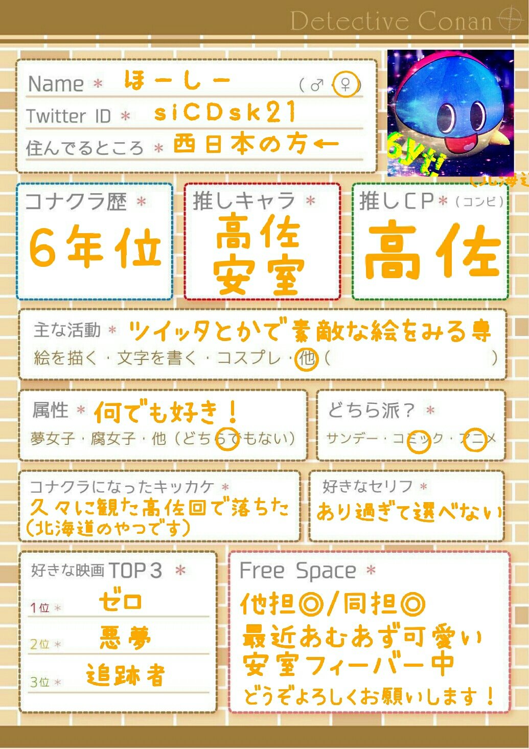 Kekeru 素敵なテンプレートをお借りしました 同担 他担様大歓迎です Rtでお迎えに行きます 雑多になんでも呟いておりますが良ければどうぞよろしくお願いします ᵕᵕ コナンクラスタさんと繋がりたい コナクラ自己紹介カード T Co