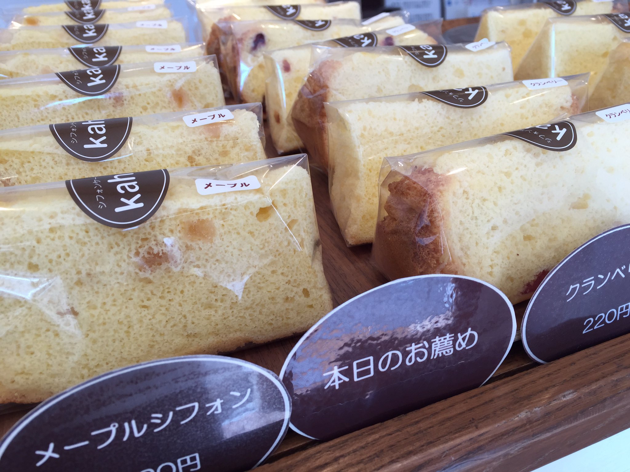 シフォンケーキのお店kahon大和店 おはようございますkahon大和東店openいたしました 昨日に続いて今日も絶好の行楽日和ですね Kahonのシフォンケーキをお供にお出かけしてはいかがですか 皆様のご来店お待ちしております Kahon シフォンケーキ