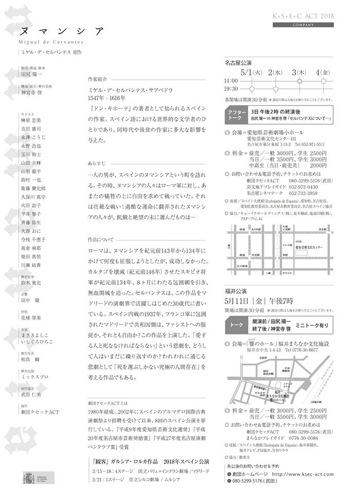 クセックact 2018 ヌマンシア 公演前の声 Togetter