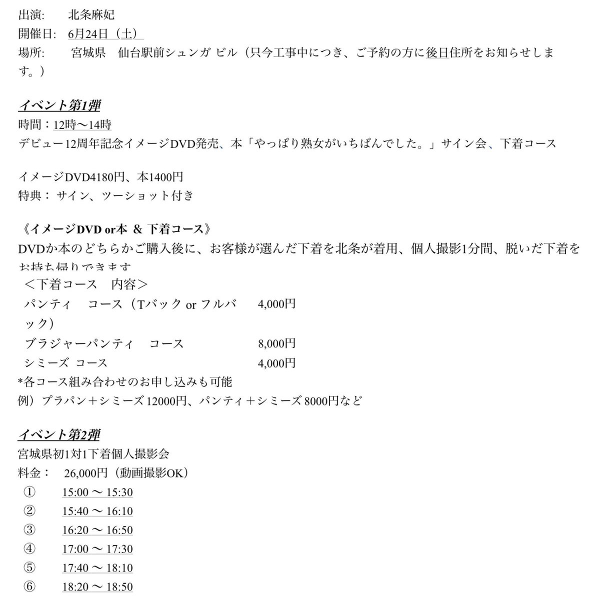 北条麻妃 クラブシュンガ宮城県仙台市 今夏 初出店記念 プレオープンイベント開催決定 予約開始日時 本日４月29日21時より 宮城県や東北地方の皆様 初イベントですよ 私 行きます 内容はこちら
