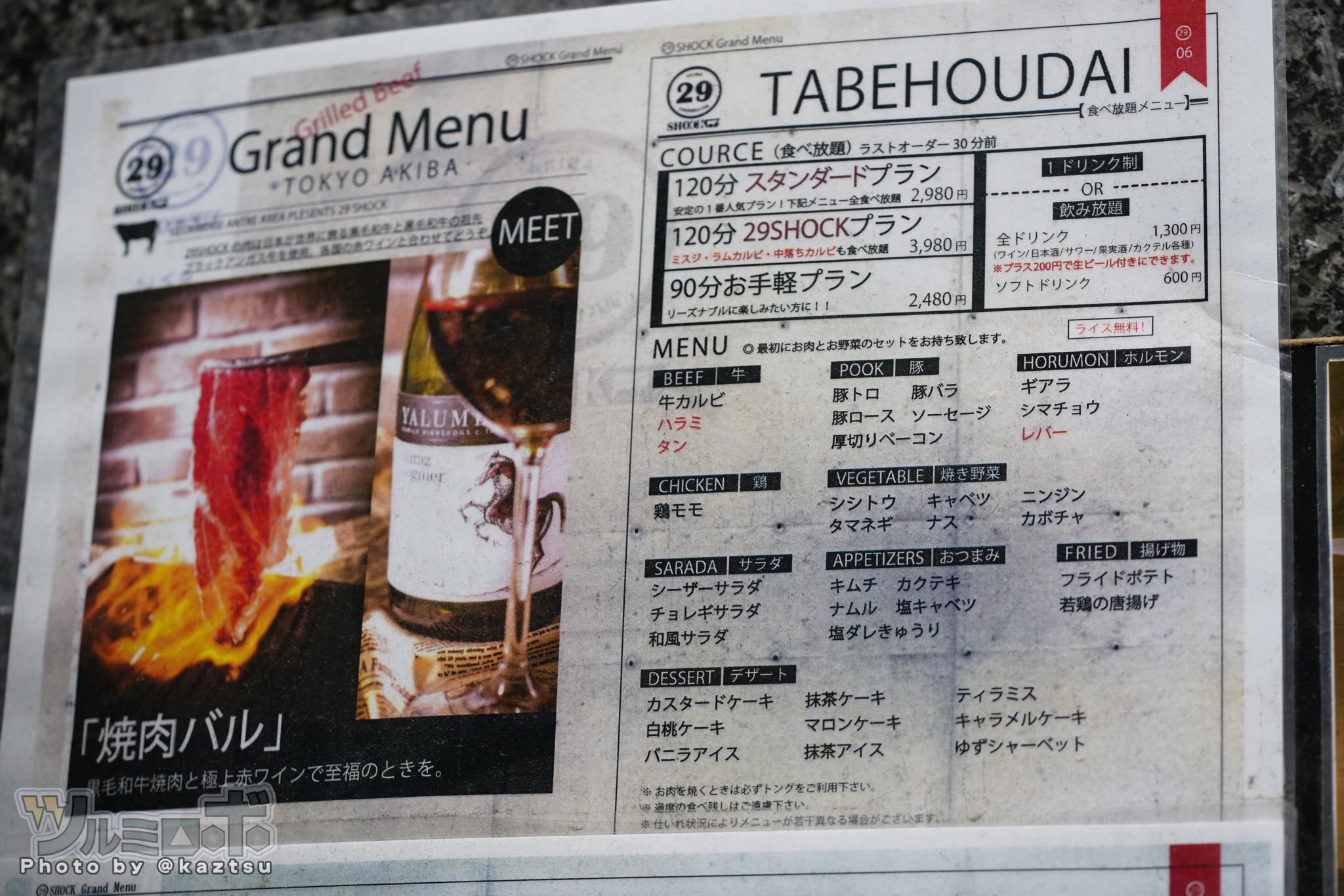 ツルミロボ ここ行ってみたいかも 29shock秋葉原店 焼肉食べ放題が90分2 480円から ランチなら焼肉食べ放題 ビュッフェがなんと1 000円 アルコール飲み放題 400円 場所は昭和通り沿いの大酋長があるビル7階 ツルミロボ ここ行ってみたいかも 29shock秋葉原店 焼肉食べ放題が90分2 480円から ランチなら焼肉食べ放題 ビュッフェがなんと1 000円 アルコール飲み放題 400円 場所は昭和通り沿いの大酋長があるビル7階
