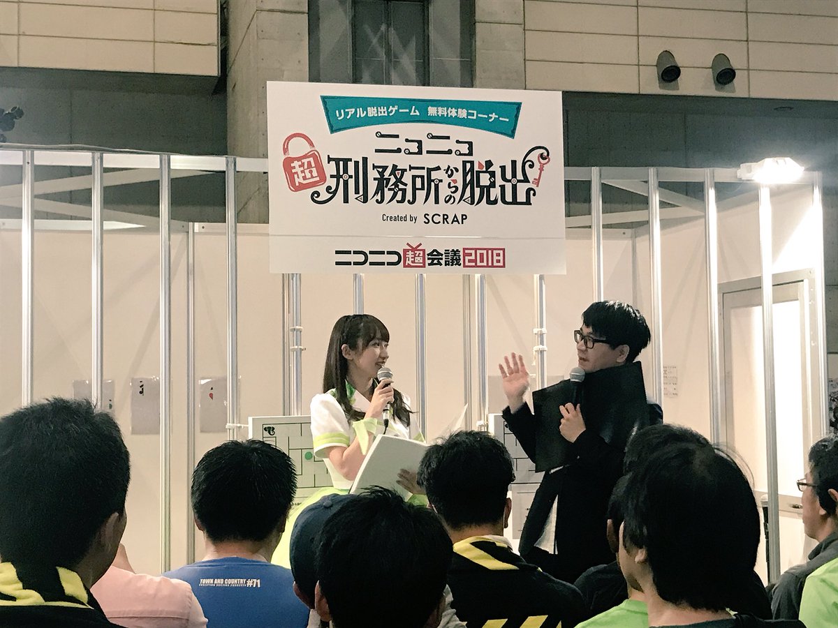 リアル脱出ゲーム En Twitter ニコニコ超会議 出演者情報 放送始まりました 本日もかわいい山木さん と くまっキー団長 起きてーーー 今日の2人はお揃いの色衣装です リアル脱出ゲーム