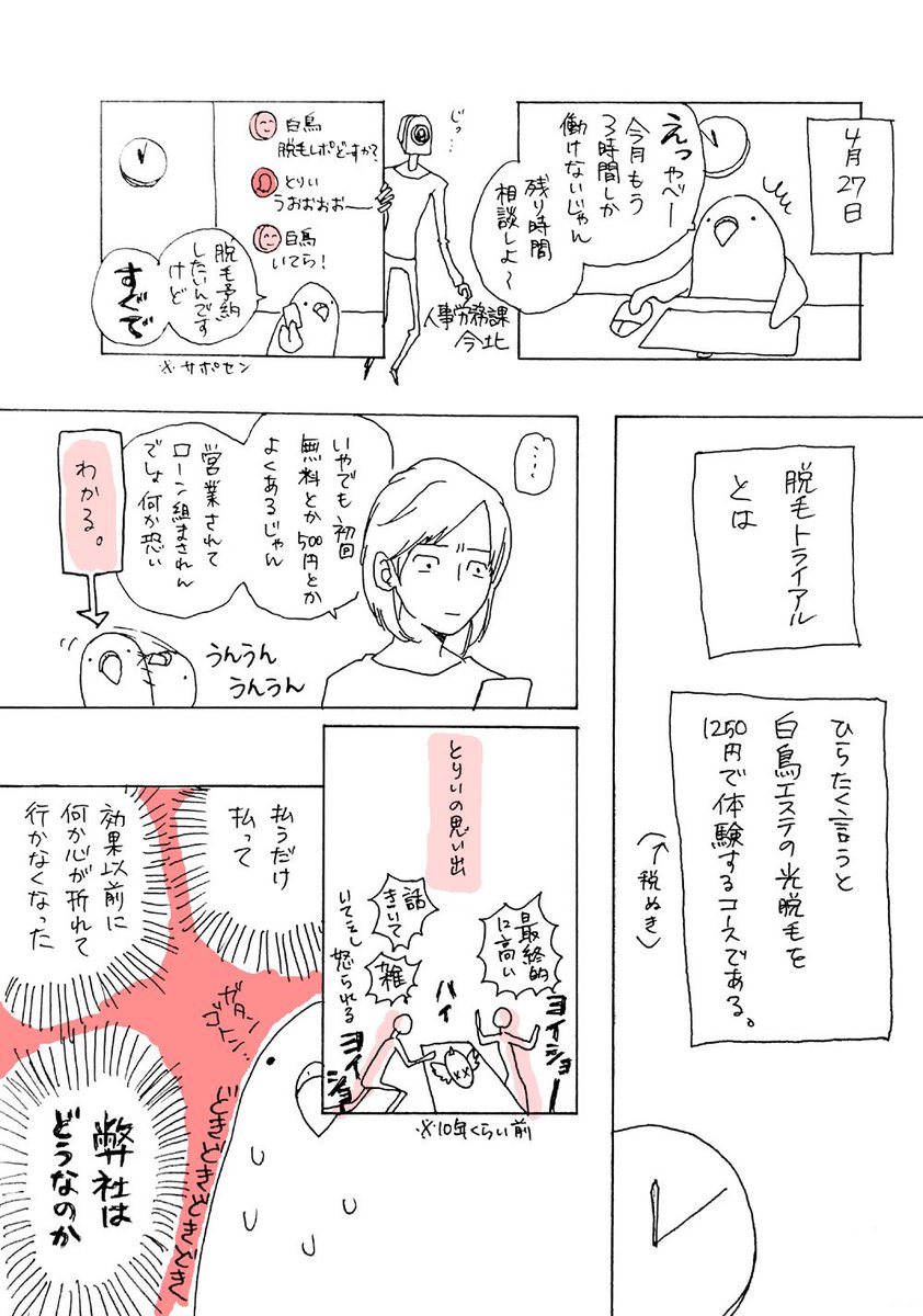 広報のとりい 感想箱固定 むかし脱毛で失敗した人が残りの業務時間ぎりぎりでマンガをかきました 脱毛 光脱毛 美容院感覚 エステ体験記 エステ 白鳥エステ セキセイインコ マンガ 白鳥エステ感想箱 公式pr Hsbd Hsbodydesign T Co 広報のとりい 感想箱固定 むかし脱毛で失敗した人が残りの業務時間ぎりぎりでマンガをかきました 脱毛 光脱毛 美容院感覚 エステ体験記 エステ 白鳥エステ セキセイインコ マンガ 白鳥エステ感想箱 公式pr Hsbd Hsbodydesign T Co