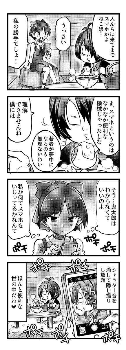 人の家でスマホをずっといじっている猫娘？実は鬼太郎を隠し撮りしていたｗｗｗ