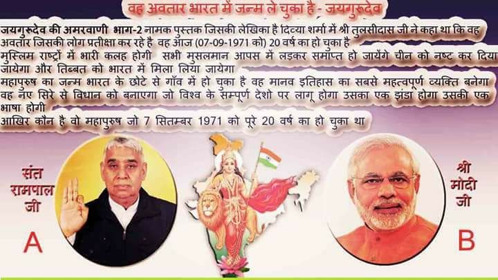 @RamjiVe02121148 @SatlokChannel @yogrishiramdev @aajtak #SaviorOfTheWorld 
#SaviorOfTheWorld
विश्व प्रसिद्ध भविष्यवक्ताओं के अनुसार 21वीं सदी की शुरुआत में एक महान संत का जन्म भारतवर्ष में होगा जो धरती पर स्वर्ण युग की स्थापना करेगा 
प्रमाण के के लिए ज्ञान गंगा किताब फ्री डाउनलोड करें
jagatgururampalji.org/gyan_ganga_hin…