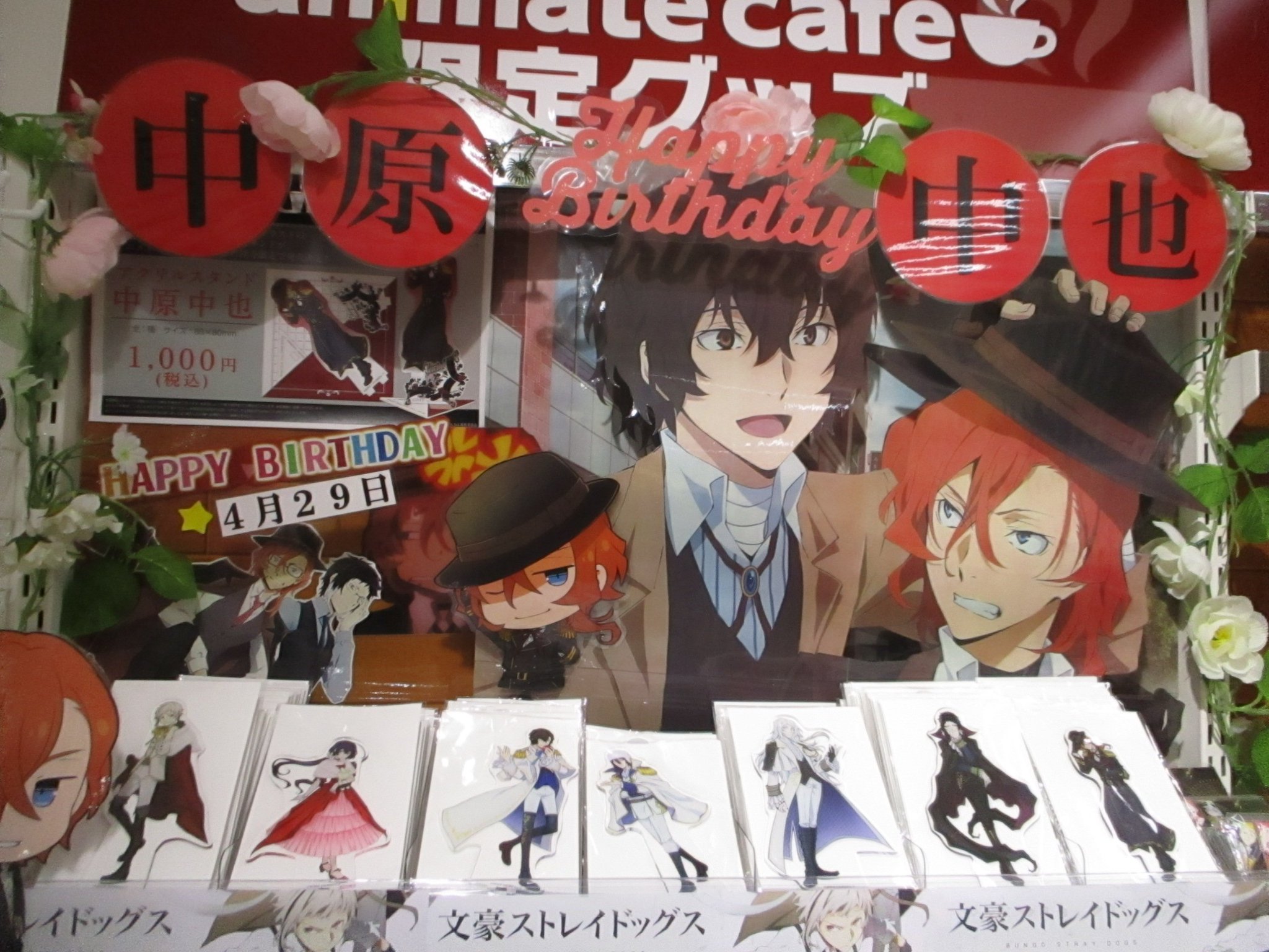 中原中也 アニメイト吉祥寺 ブロマイドコンプリートセット 文豪ストレイドッグス DEAD APPLE ブロマイド アニメイト吉祥寺