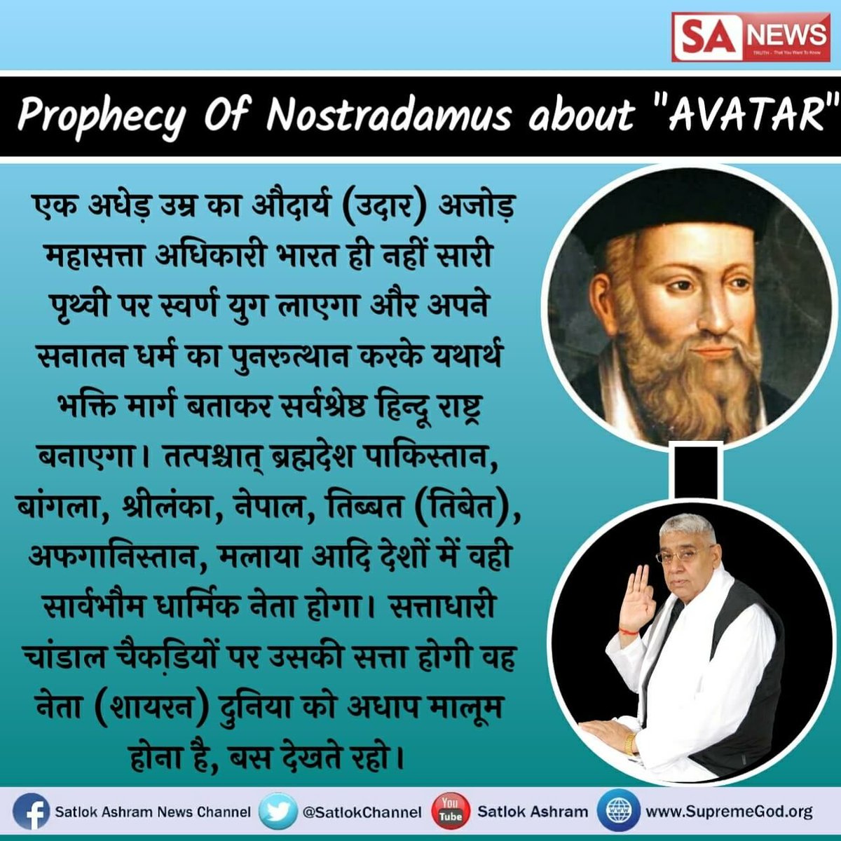 TarsemSinghMaa4's tweet photo. @SuprmeGodKabir @omparkashjatt @kabeerisgodd @navdeepsngl @AshokRa7 @Vc6dGwu09RsvkYb @sdubey1988 @jallundhra_boys @GSinghPb @abhishkJntrMnt @Deepak_HasijaG ,#SaviorOfTheWorld #PredictionsAbout_SaintRampalJi #SaturdayMotivation #SpiritualLeader_SaintRampalji #AvengersInfinintyWar @PMOIndia @RajatSharmaLive https://t.co/8oLe9ZbMgn
