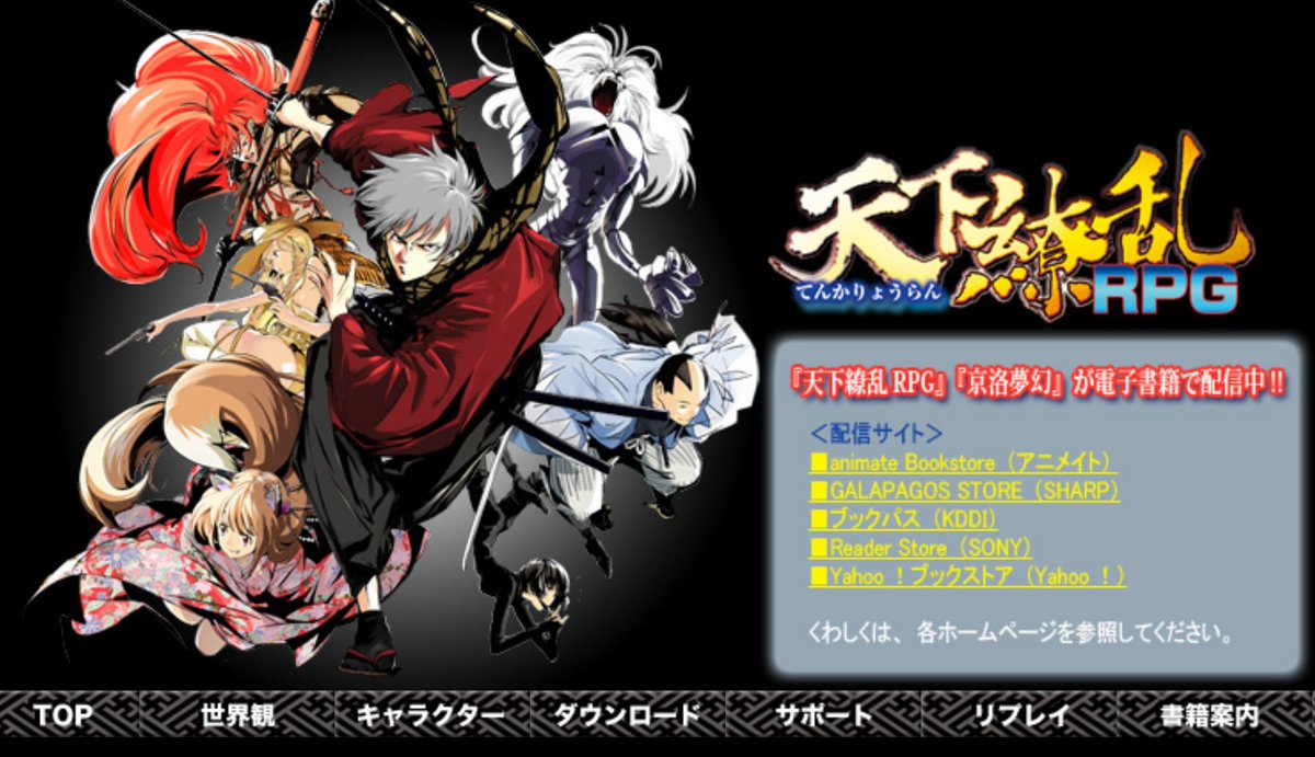 天下繚乱RPG : Standard R.P.G system 天下繚乱 - ロール＆ロール