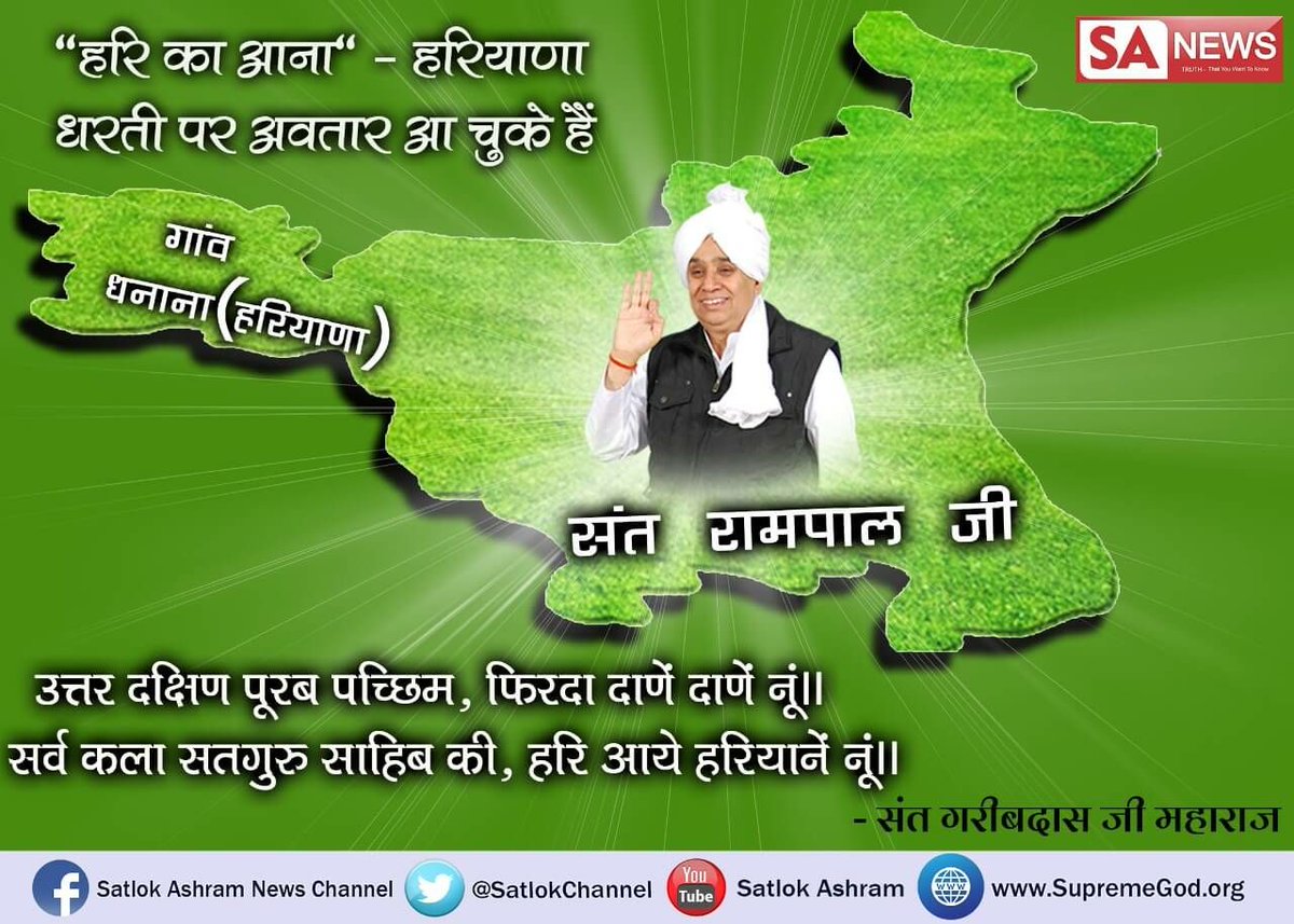 rajeah_saini's tweet photo. @DhanrajDara1 #SaviorOfTheWorld 
जगत का उद्धार करने के वास्ते कबीर परमेश्वर का अवतार हरियाणा की पवित्र भूमि पर हो चुका है https://t.co/OvKyzTbYug