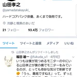 山田孝之がやたらツイートをしている？それひょっとしたら偽物かも!