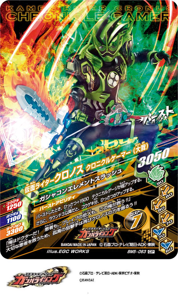 エグゼイド　したじき　カード　パラドクス　クロノス 昨日公開した『エグゼイドオールゲーマーズCP』4枚目のカード裏面を超