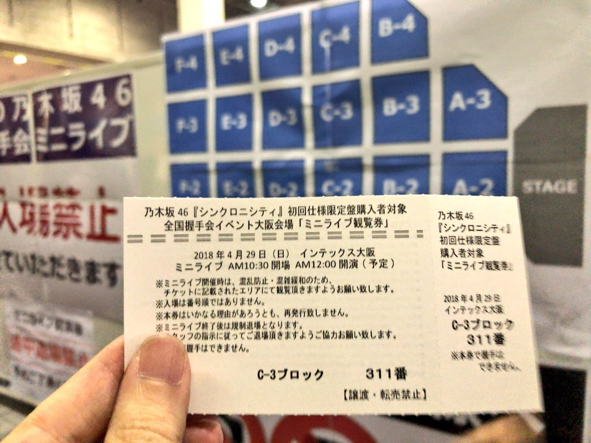 ヤマジュン46 Auf Twitter ミニライブ入場 乃木坂46 シンクロニシティ 全国握手会