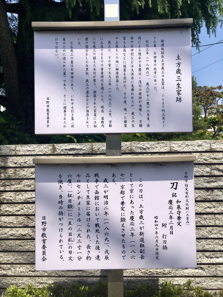 兼定、一度に十数人から舐めるように見られてたわ(語弊)あと資料館おとなりに残ってる長屋門が当時のままのやつで個人的にはこにらを舐めるように見た。歳三の兄の奥さんがこの家の方やったみたい
