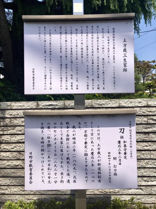 兼定、一度に十数人から舐めるように見られてたわ(語弊)あと資料館おとなりに残ってる長屋門が当時のままのやつで個人的にはこにらを舐めるように見た。歳三の兄の奥さんがこの家の方やったみたい 
