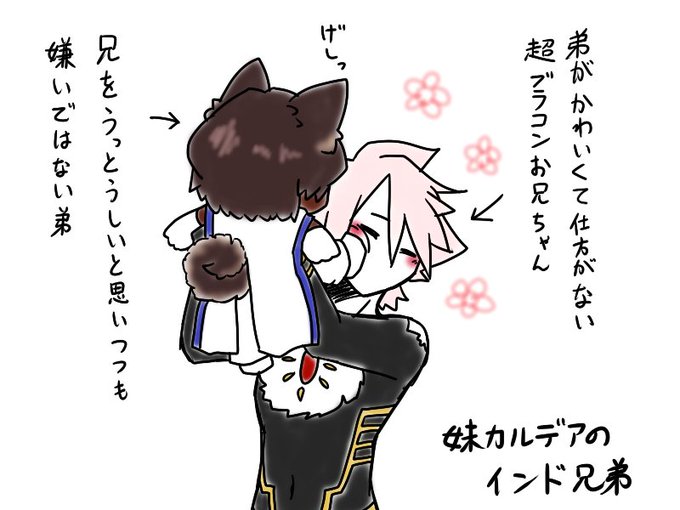 妹カルデアのtwitterイラスト検索結果