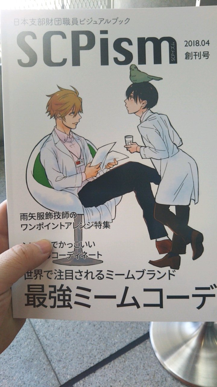 Scp財団職員イザヤ いちご んじゃ 楽しい戦利品紹介の時間だ まずはこの重要そうな書類だと思って手に入れたやつだが 中身はこれだ あんたら こんなことやってんの あとは多分オブジェクトのステッカーだ 何に貼りゃ良いんだ Scp財団職員イザヤ いちご んじゃ 楽しい戦利品紹介の時間だ まずはこの重要そうな書類だと思って手に入れたやつだが 中身はこれだ あんたら こんなことやってんの あとは多分オブジェクトのステッカーだ 何に貼りゃ良いんだ