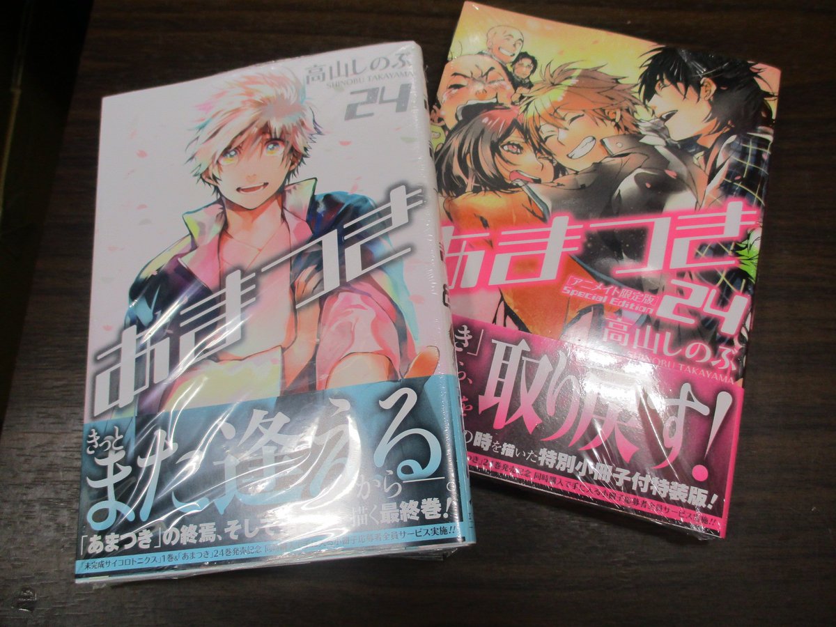 アニメイト渋谷 ラブライブ スーパースター オンリーショップ21開催 書籍 高山しのぶ先生の最新刊発売中 終焉と始まりの最終巻 あまつき 24巻 最終回の空白の時を描いた特別小冊子付特装版があるシブ あまつき のその後の世界の