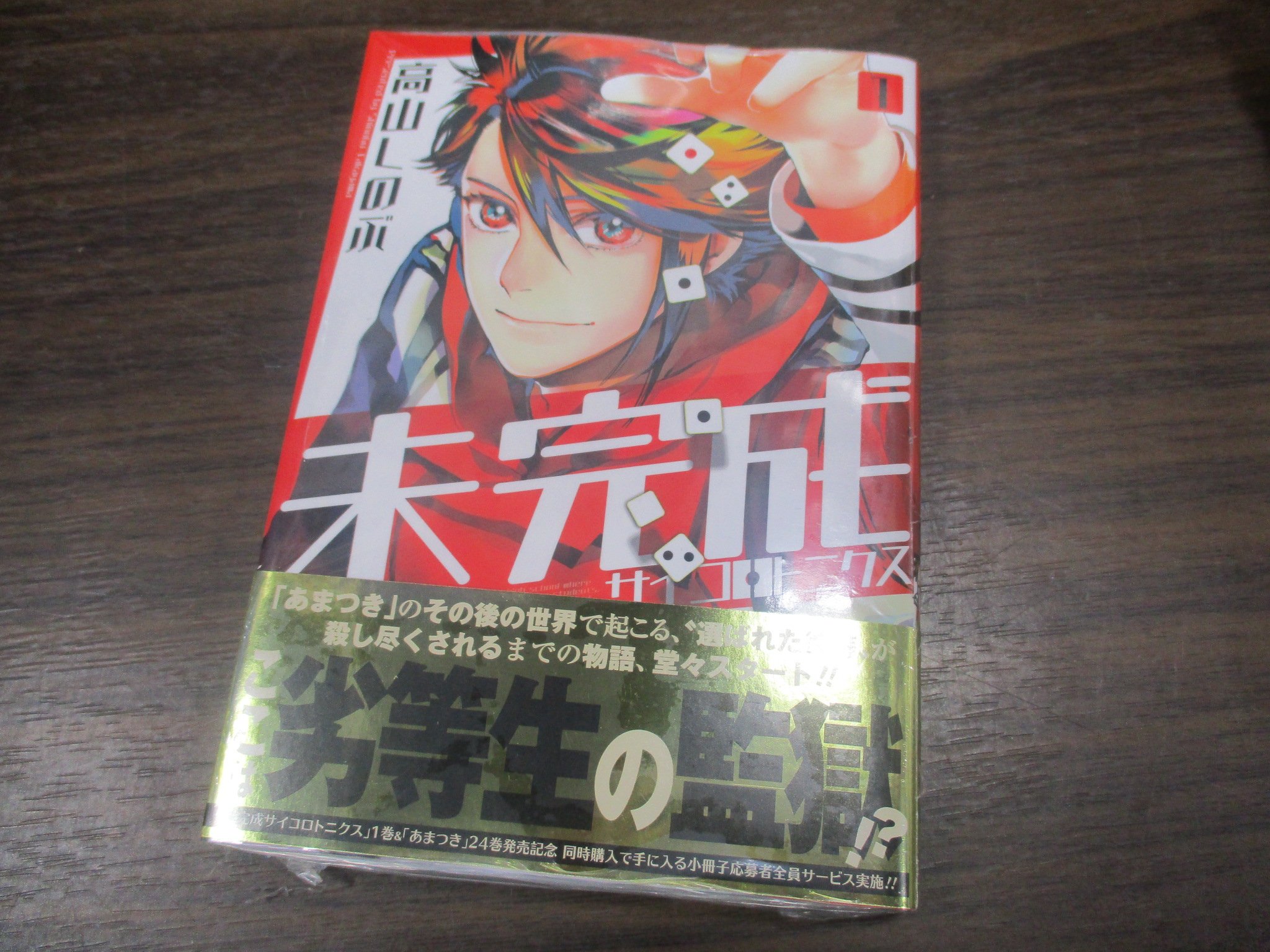 アニメイト渋谷 短縮営業中 書籍 高山しのぶ先生の最新刊発売中 終焉と始まりの最終巻 あまつき 24巻 最終回の空白の時を描いた特別小冊子付特装版があるシブ あまつき のその後の世界の物語がスタート 未完成サイコロトニクス 1巻 アニメイト渋谷 短縮営業中 書籍 高山しのぶ先生の最新刊発売中 終焉と始まりの最終巻 あまつき 24巻 最終回の空白の時を描いた特別小冊子付特装版があるシブ あまつき のその後の世界の物語がスタート 未完成サイコロトニクス 1巻