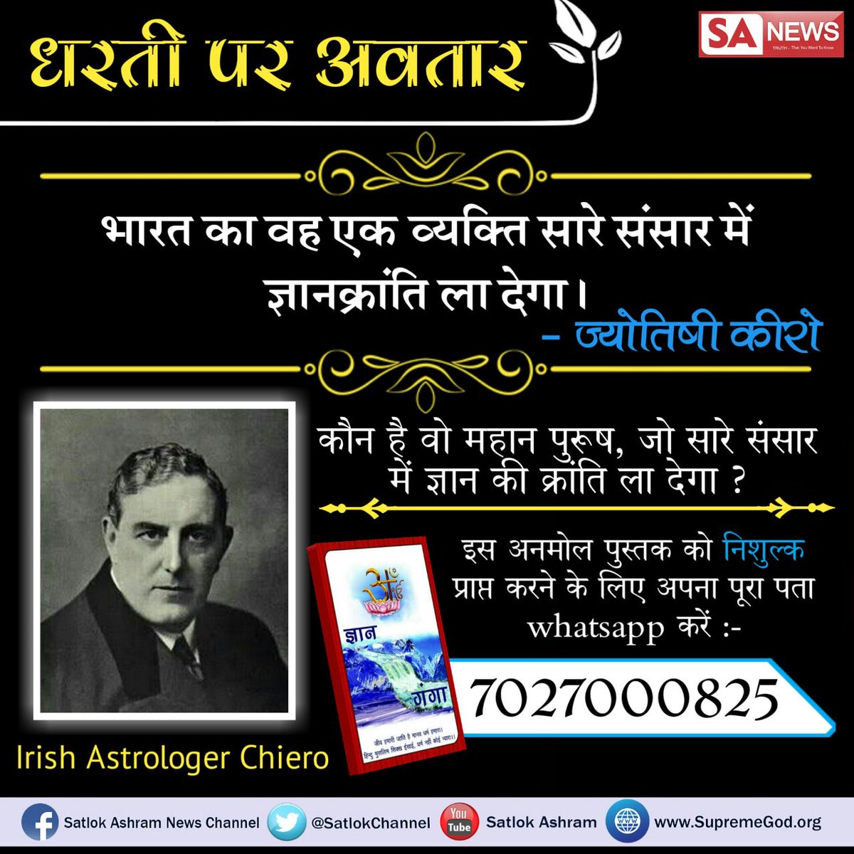 DeepakR982618's tweet photo. #SaviorOfTheWorld
ज्योतिषी कीरो ने भविष्यवाणी की थी
 कि भारत का वह एक व्यक्ति सारे संसार में क्रांतिकारी ला देगा
प्रश्न :-वह महापुरुष कौन है? जो सारे संसार में ज्ञान की क्रांति ला देगा!
उत्तर :-वह महान पुरुष संत रामपाल जी महाराज जी हैं अवश्य देखें साधना TV चैनल पर शाम 7:30pm से https://t.co/BRDduhamf9