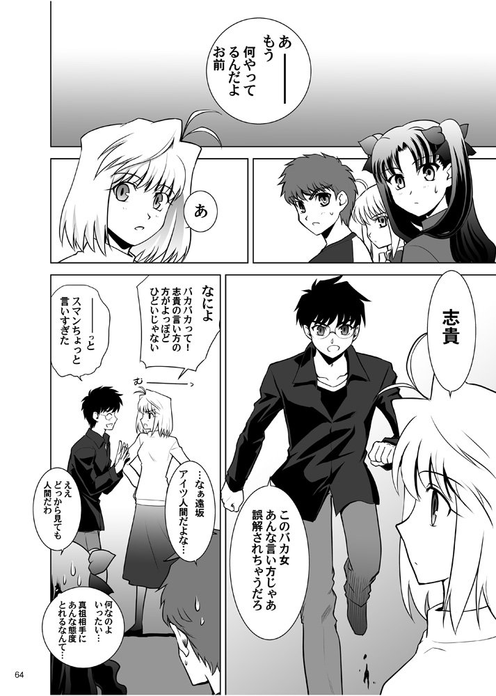 城爪草 Fate 月姫のクロスオーバー漫画 T Moon Complex X その14 城爪草 Fate 月姫のクロスオーバー漫画 T Moon Complex X その14