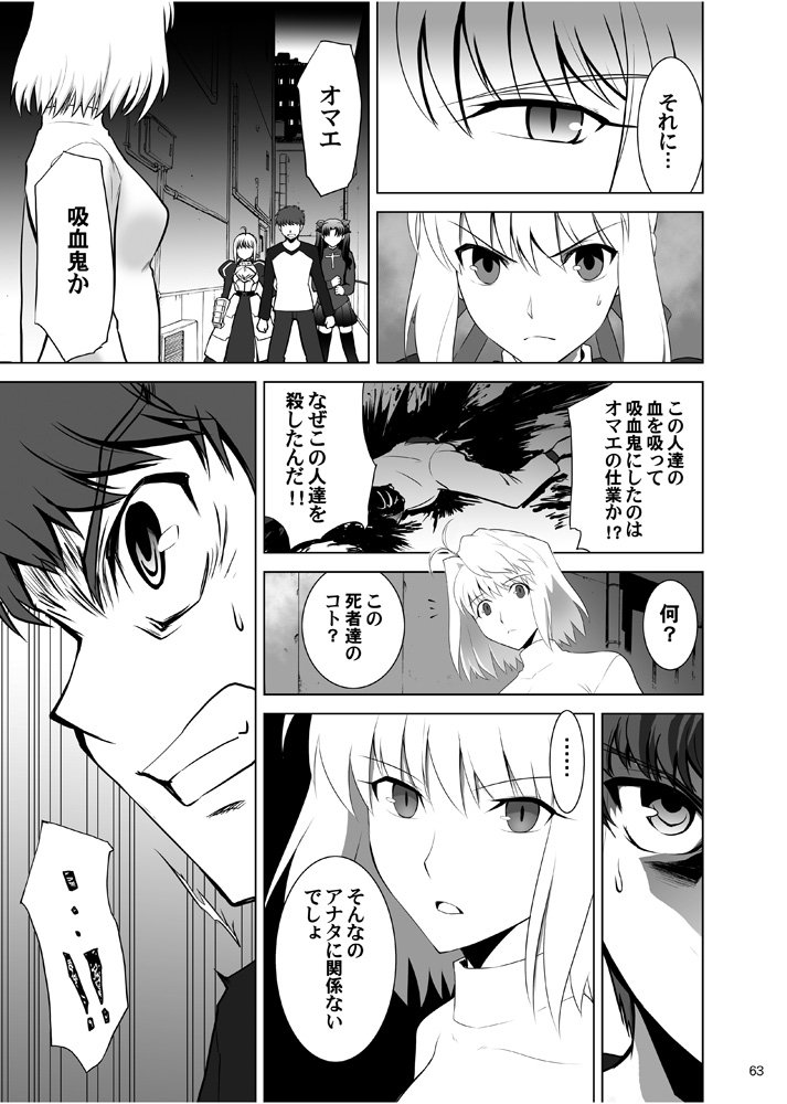 城爪草 Fate 月姫のクロスオーバー漫画 T Moon Complex X その１４