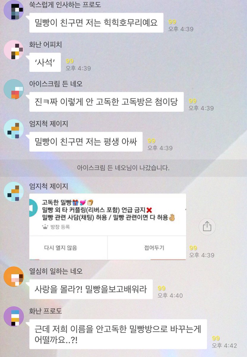 _Jotchang's tweet photo. 드디어 깨달은 고독한 밀빵러들 https://t.co/UAaTPJds4w