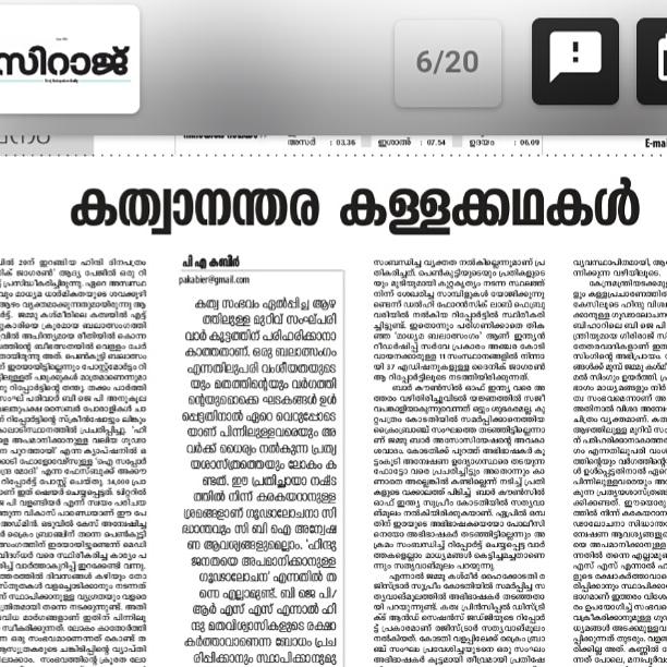 A writeup of #kathua_rapecase followup published in #siraj_malayalam_daily epaper.sirajlive.com/m5/1637800/KOZ…